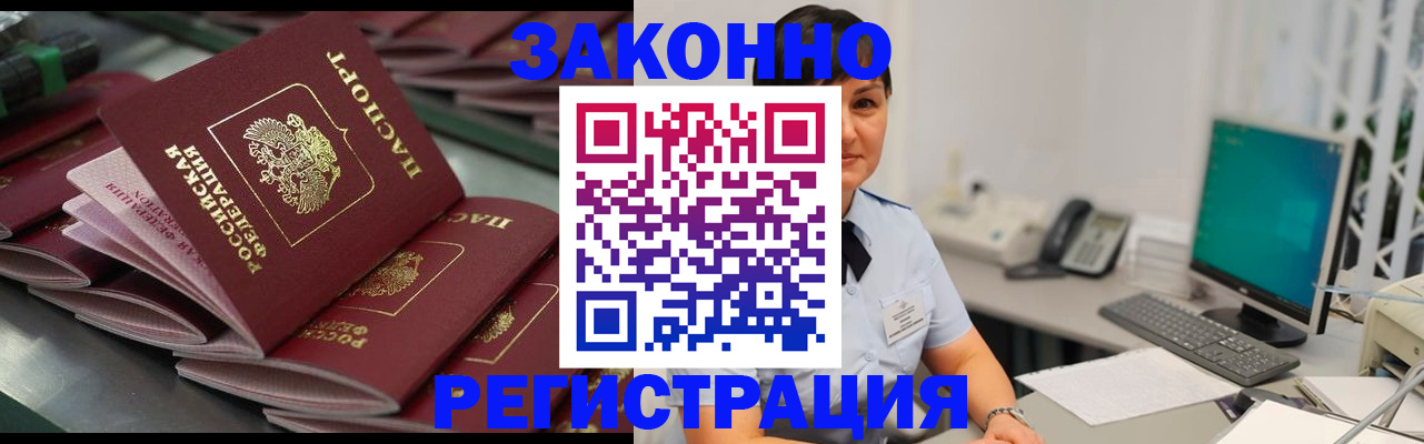 прописка для работы в Кремёнках