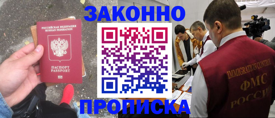 прописка законно в Кремёнках