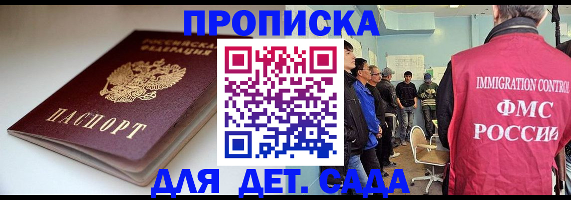 регистрация для дет. сада в Кремёнках